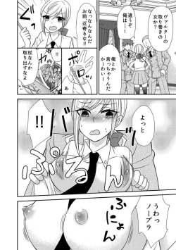 Page 8 of Nyotaikashita no de ♂ Tomodachi to Gachihameshite Mita