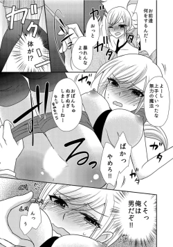 Page 9 of Nyotaikashita no de ♂ Tomodachi to Gachihameshite Mita