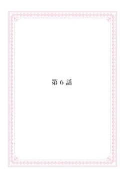 Page 123 of Densha de, Jugyou. Sensei to. | 在电车里，上课。和老师。1-7