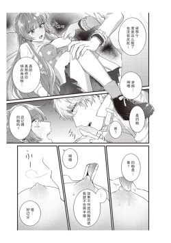 Page 159 of Densha de, Jugyou. Sensei to. | 在电车里，上课。和老师。1-7