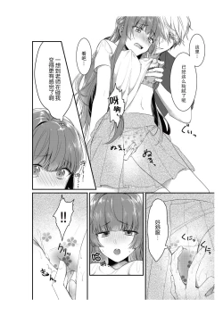 Page 24 of Densha de, Jugyou. Sensei to. | 在电车里，上课。和老师。1-7