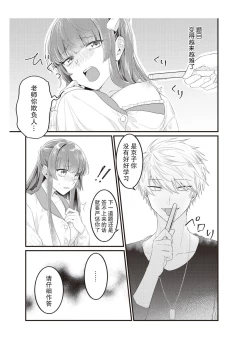 Page 50 of Densha de, Jugyou. Sensei to. | 在电车里，上课。和老师。1-7