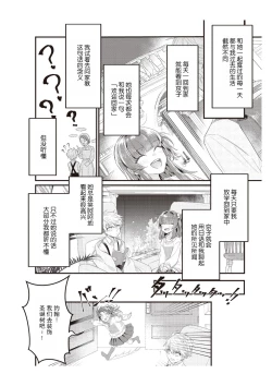 Page 74 of Densha de, Jugyou. Sensei to. | 在电车里，上课。和老师。1-7