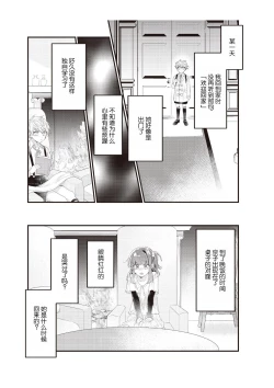 Page 77 of Densha de, Jugyou. Sensei to. | 在电车里，上课。和老师。1-7