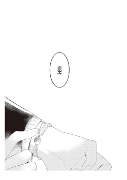 Page 93 of Densha de, Jugyou. Sensei to. | 在电车里，上课。和老师。1-7