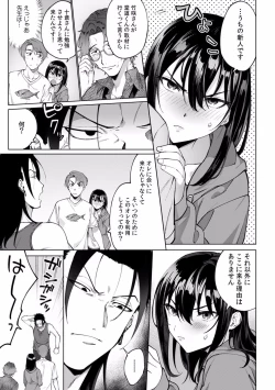 Page 121 of Suiminkan de Mezameta Toki ni wa Majiiki Sunzen!? "Osake no Sei demo... konna Otoko no de Kanjichau nante!" 01-21