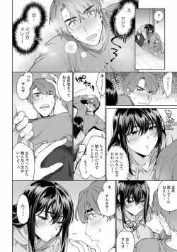 Page 248 of Suiminkan de Mezameta Toki ni wa Majiiki Sunzen!? "Osake no Sei demo... konna Otoko no de Kanjichau nante!" 01-21