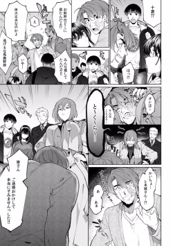 Page 402 of Suiminkan de Mezameta Toki ni wa Majiiki Sunzen!? "Osake no Sei demo... konna Otoko no de Kanjichau nante!" 01-21
