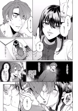 Page 406 of Suiminkan de Mezameta Toki ni wa Majiiki Sunzen!? "Osake no Sei demo... konna Otoko no de Kanjichau nante!" 01-21