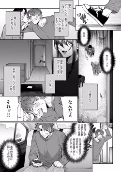 Page 433 of Suiminkan de Mezameta Toki ni wa Majiiki Sunzen!? "Osake no Sei demo... konna Otoko no de Kanjichau nante!" 01-21