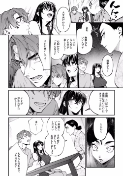 Page 586 of Suiminkan de Mezameta Toki ni wa Majiiki Sunzen!? "Osake no Sei demo... konna Otoko no de Kanjichau nante!" 01-21
