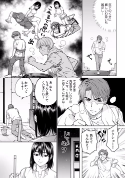 Page 5 of Suiminkan de Mezameta Toki ni wa Majiiki Sunzen!? "Osake no Sei demo... konna Otoko no de Kanjichau nante!" 01-21