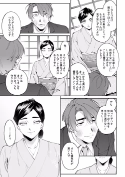 Page 635 of Suiminkan de Mezameta Toki ni wa Majiiki Sunzen!? "Osake no Sei demo... konna Otoko no de Kanjichau nante!" 01-21