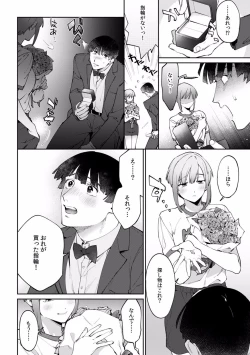 Page 656 of Suiminkan de Mezameta Toki ni wa Majiiki Sunzen!? "Osake no Sei demo... konna Otoko no de Kanjichau nante!" 01-21