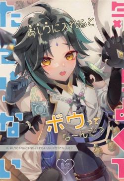 Page 1 of Oshiri ni Ireru to Kimochiyokute Tamaranai Bow tte nanda?