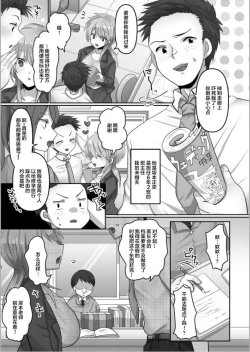 Page 5 of Kegasareta Watashi...