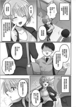 Page 7 of Kegasareta Watashi...