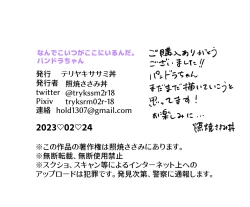 Page 35 of Nande Koitsu ga Koko ni Irunda. Chikan Pandora