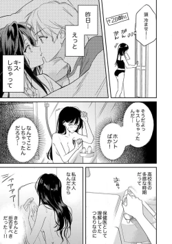 Page 116 of ga Dekinai Watashitachi~Chp.1-9