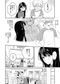 Page 131 of ga Dekinai Watashitachi~Chp.1-9