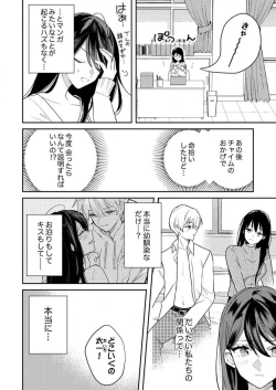 Page 154 of ga Dekinai Watashitachi~Chp.1-9