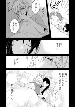 Page 175 of ga Dekinai Watashitachi~Chp.1-9