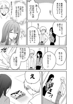 Page 19 of ga Dekinai Watashitachi~Chp.1-9