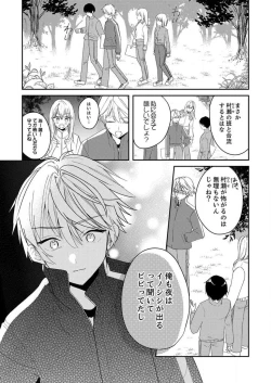 Page 203 of ga Dekinai Watashitachi~Chp.1-9