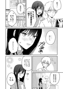 Page 20 of ga Dekinai Watashitachi~Chp.1-9