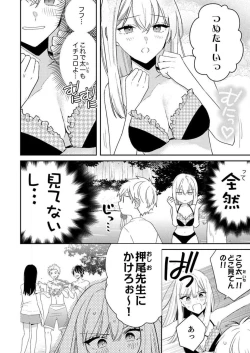 Page 236 of ga Dekinai Watashitachi~Chp.1-9