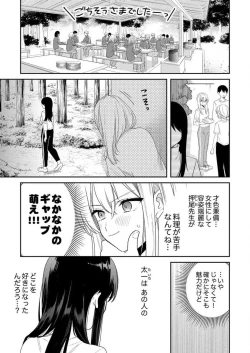 Page 243 of ga Dekinai Watashitachi~Chp.1-9