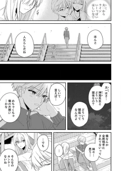 Page 249 of ga Dekinai Watashitachi~Chp.1-9