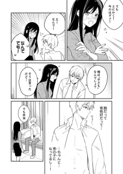 Page 24 of ga Dekinai Watashitachi~Chp.1-9