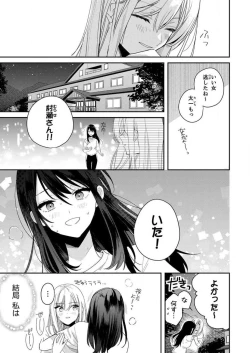 Page 253 of ga Dekinai Watashitachi~Chp.1-9