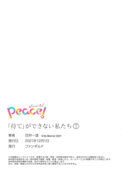 Page 259 of ga Dekinai Watashitachi~Chp.1-9