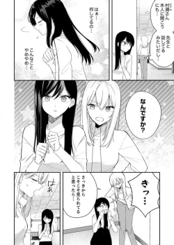 Page 263 of ga Dekinai Watashitachi~Chp.1-9