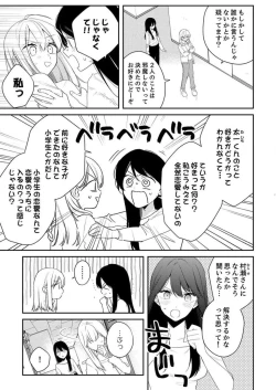 Page 264 of ga Dekinai Watashitachi~Chp.1-9