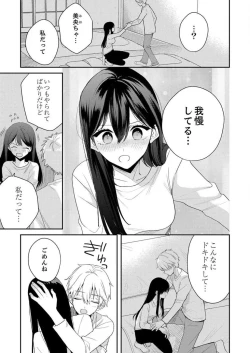 Page 280 of ga Dekinai Watashitachi~Chp.1-9