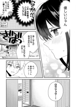 Page 288 of ga Dekinai Watashitachi~Chp.1-9