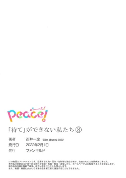 Page 296 of ga Dekinai Watashitachi~Chp.1-9