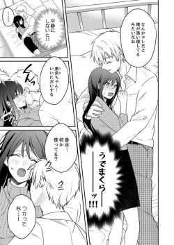 Page 29 of ga Dekinai Watashitachi~Chp.1-9