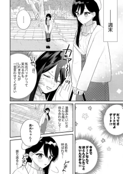 Page 306 of ga Dekinai Watashitachi~Chp.1-9