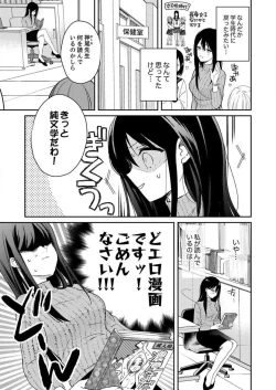 Page 5 of ga Dekinai Watashitachi~Chp.1-9