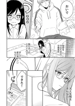 Page 67 of ga Dekinai Watashitachi~Chp.1-9