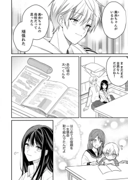 Page 69 of ga Dekinai Watashitachi~Chp.1-9