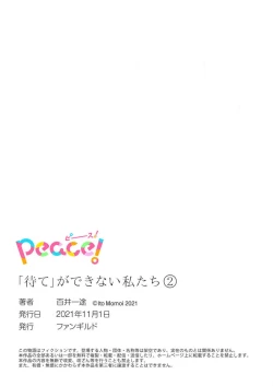 Page 74 of ga Dekinai Watashitachi~Chp.1-9