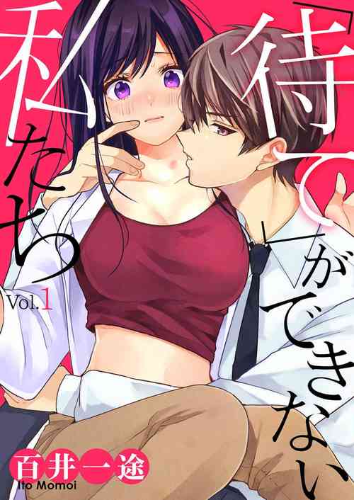 [Ito Momoi] (Mate) ga Dekinai Watashitachi~Chp.1-9