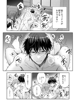 Page 2 of Nikushoku Danshi Yuki-kun o Konya wa Watashi ga Itadakimasu