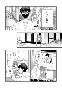 Page 4 of Nikushoku Danshi Yuki-kun o Konya wa Watashi ga Itadakimasu