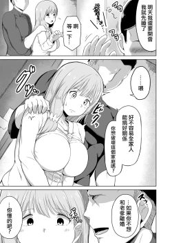 Page 20 of Otto no Tsurego wa Watashi no Te ni Oemasen deshita | 我完全拿丈夫帶來的孩子沒辦法